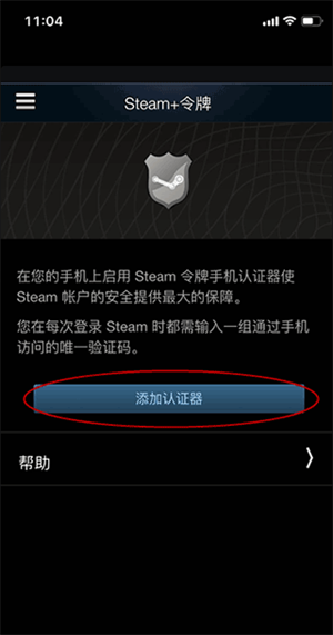 如何绑定Steam手机令牌截图3