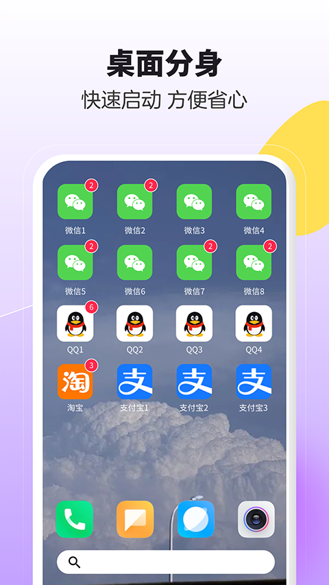 分身大师免费版