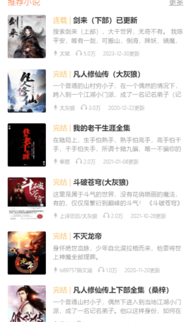 唔語聽書 V1.3.4安卓版截圖1