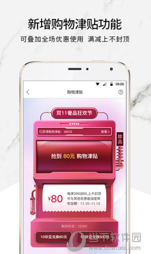 珍品网APP