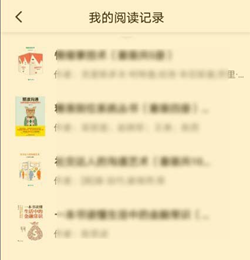 百度阅读“我的阅读记录”界面