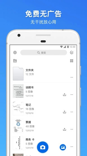 手机扫描王APP v2.11