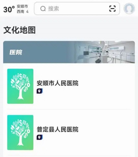 数字安顺
