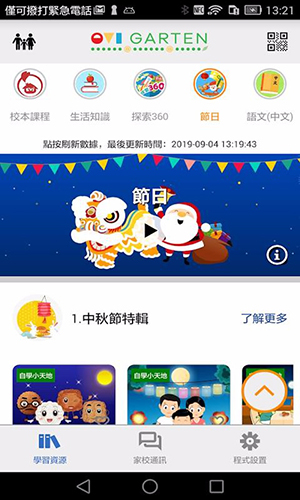 EVIGarten免费下载截图