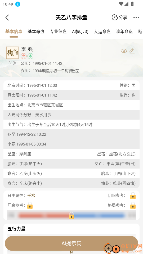 天乙八字排盘app最新版