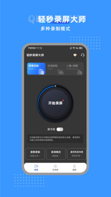 轻秒录屏大师app v1.0.0