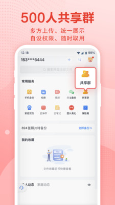 和彩云网盘手机版 vmCloud12.0.1