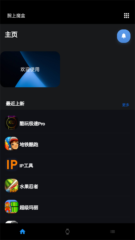 腕上魔盒free(腕上魔盒商店手表版)官方版