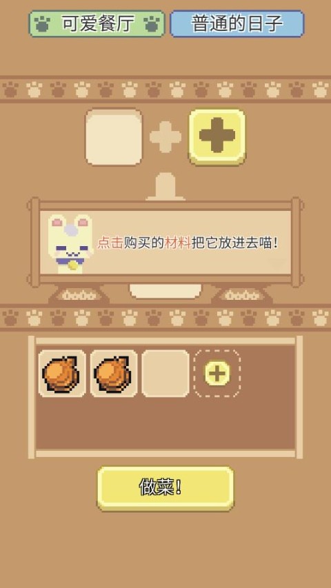 喵味餐厅正版