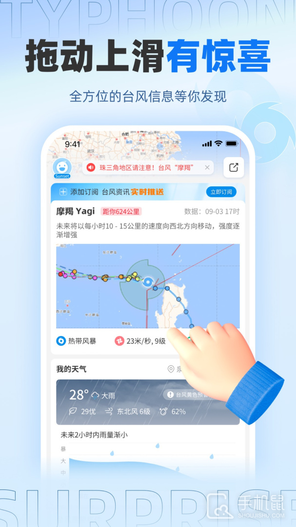 实时台风路径 v4.0.1