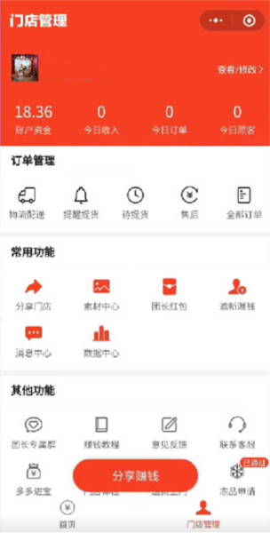 多多买菜门店端图片8