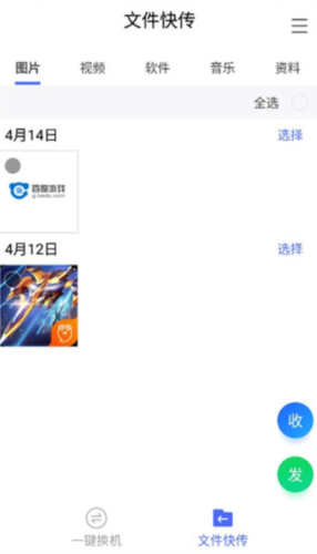 换机助手图片6