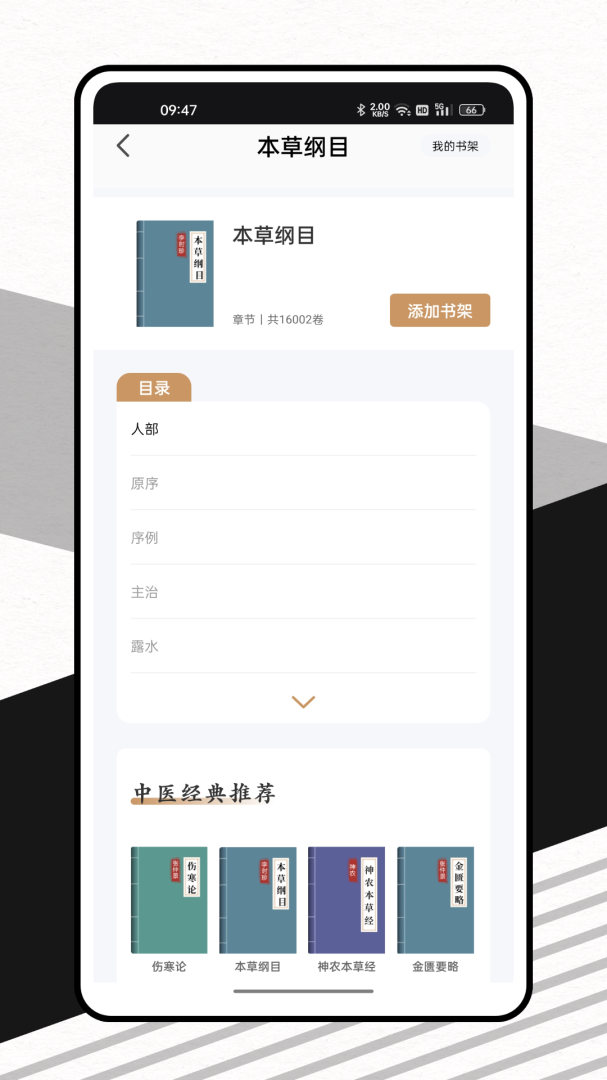 中医精华 v1.0.4