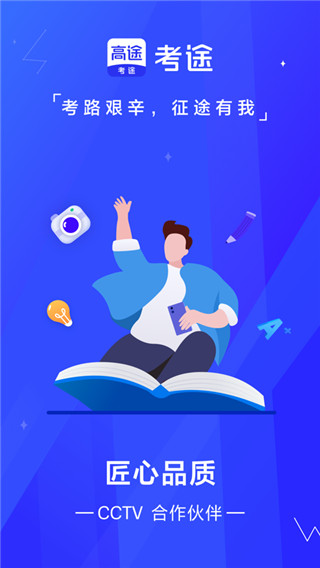 考途app