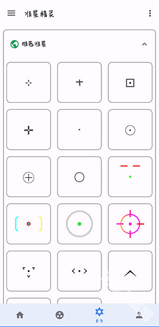 准星助手app