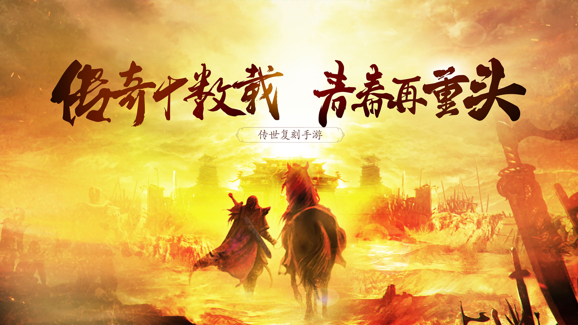 龙城传奇正版合击