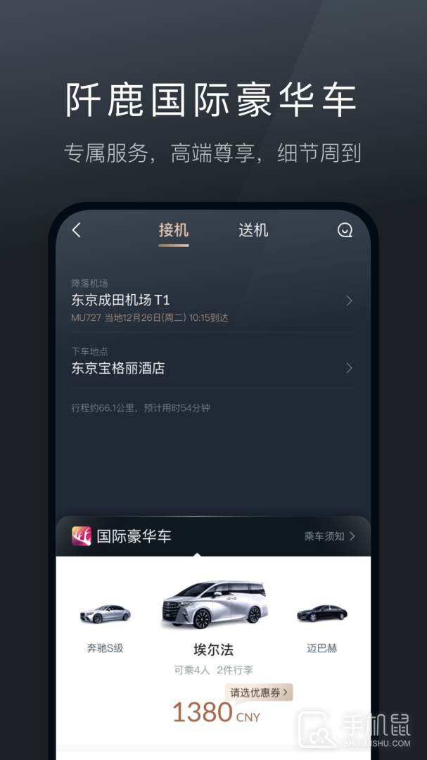 阡鹿旅游 v8.6.2