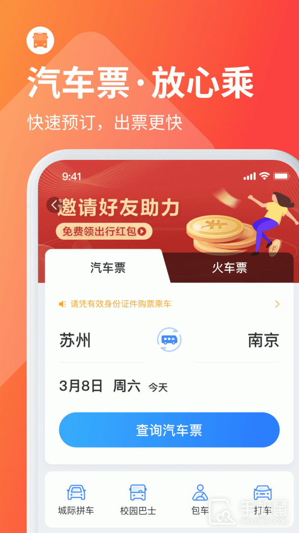 巴士管家 v9.0.0