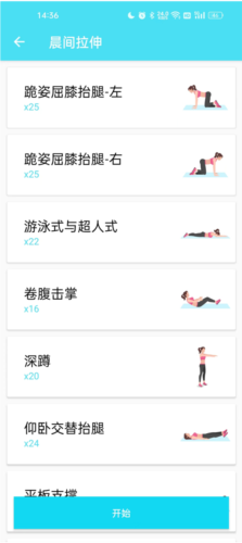 健身私人教练手机版使用流程2