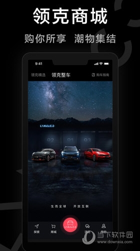 领克官方app