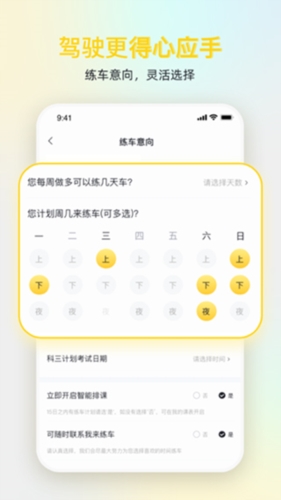 得手驾园学员端 v2.7.6
