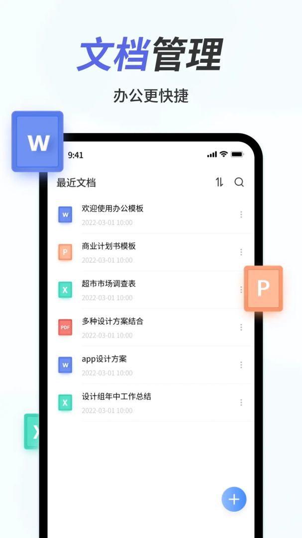 手机word文档 v2.3.3