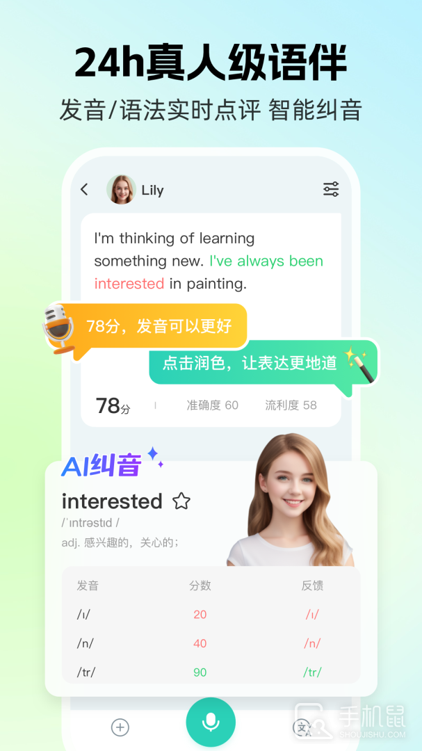 AI外教 v6.5.2
