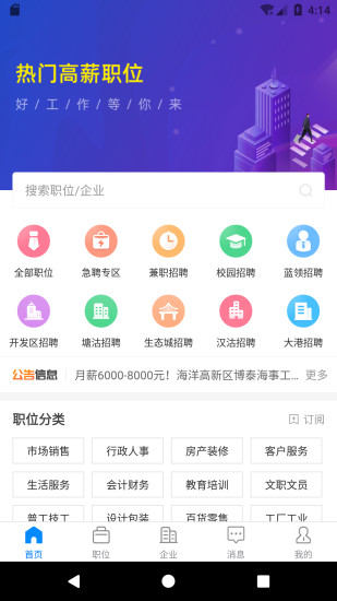 滨海直聘网 v2.8.28安卓版下载