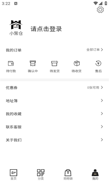 小黑仓 v1.0.2安卓版下载