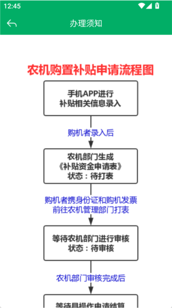 吉林农机补贴app截图3