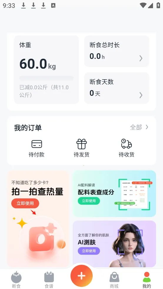 番茄轻断食最新版本