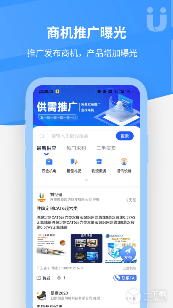 优客源 v5.0.4最新版下载