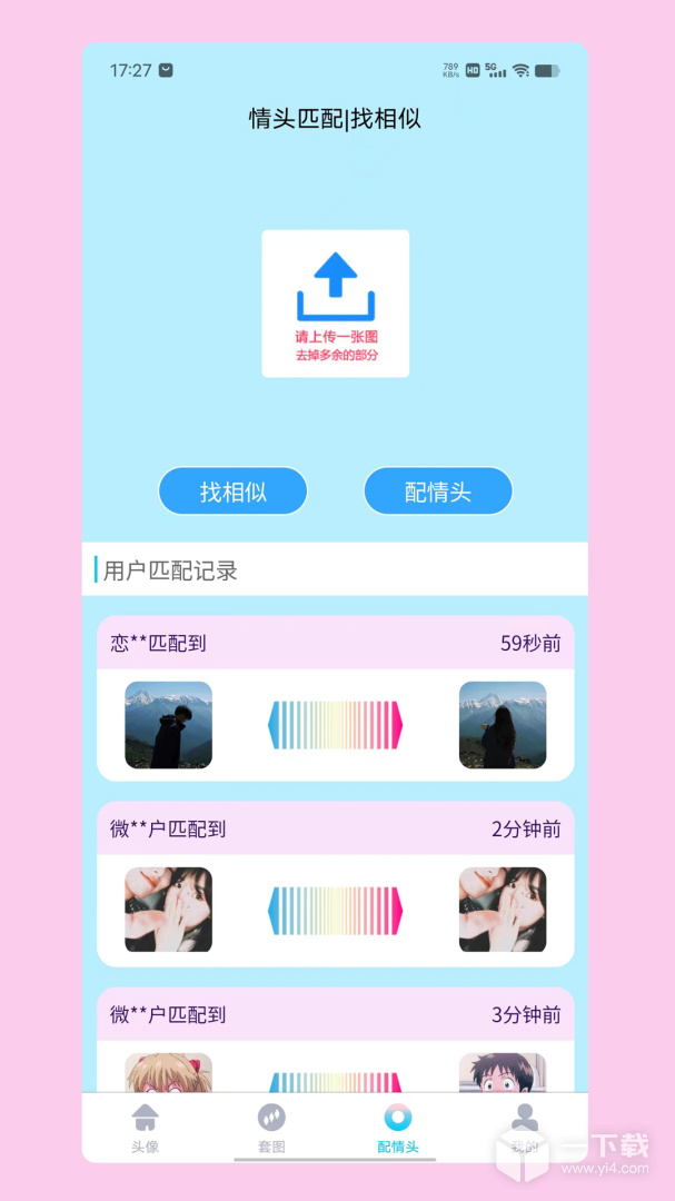 情头匹配 v1.9.1最新版下载