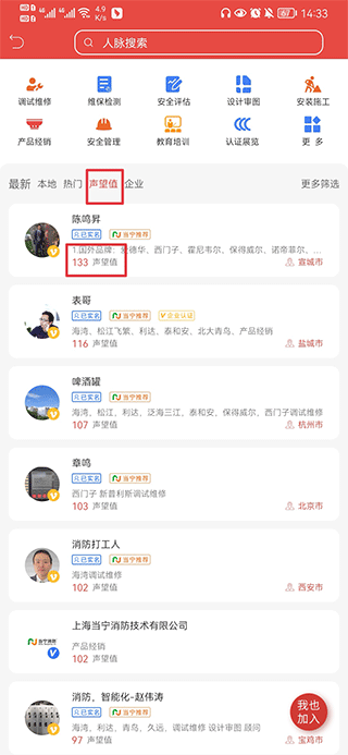 消防百事通app