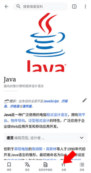 wikipedia安卓版