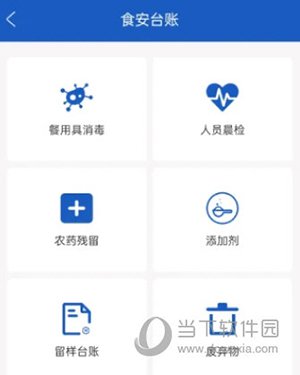 山餐安怎么查看台账