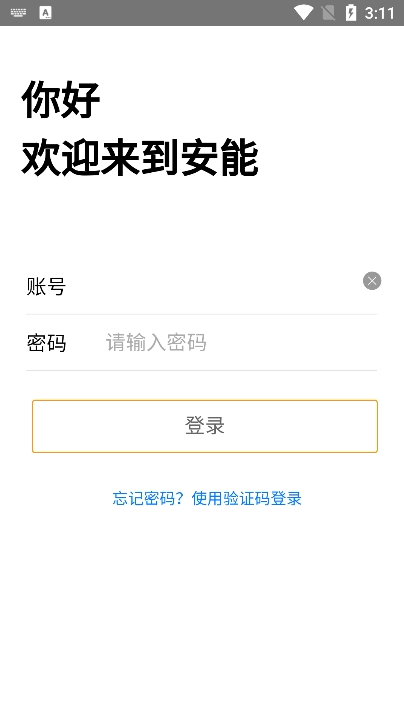 安能快运手机APP