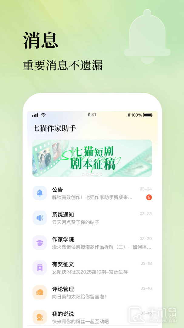 七猫作家助手 v3.0.10