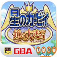 星之卡比镜之大迷宫  V2.5.0下载