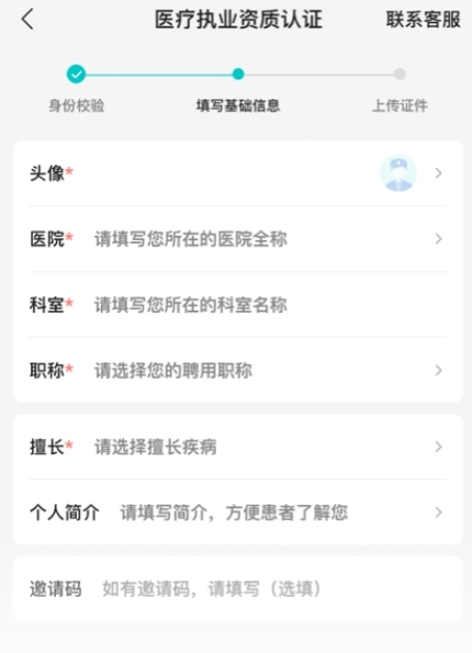 执业资质认证