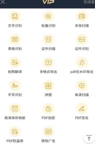 扫描君vip解锁版