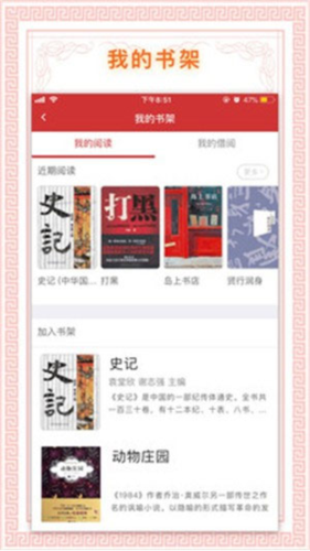 书香国网app3