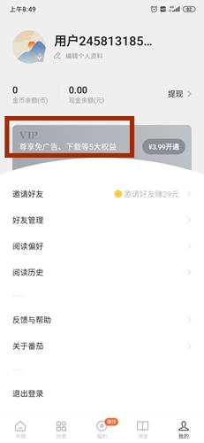 番茄小说网手机版2025