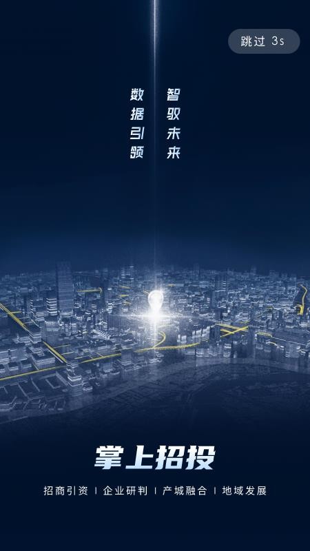 掌上招投免费版