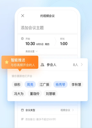 全时云会议app