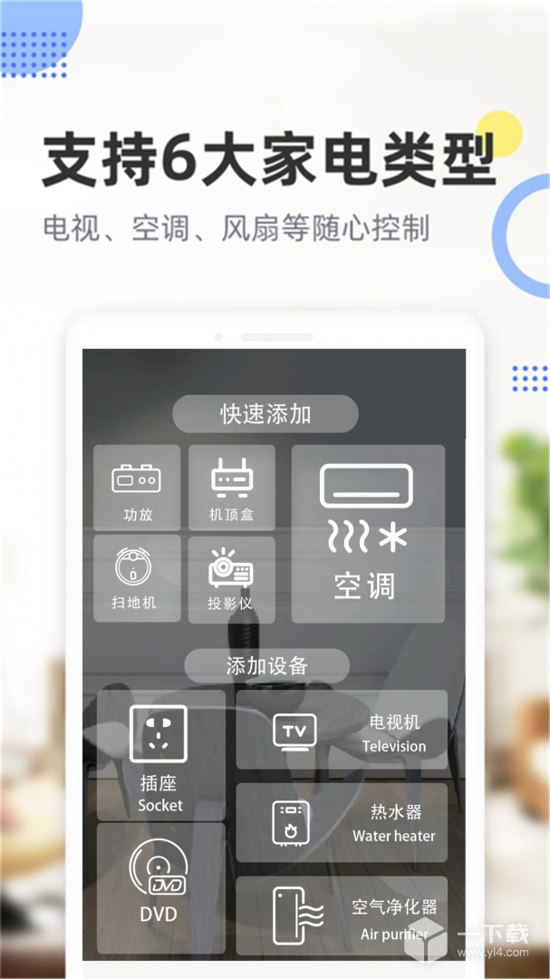 手机遥控空调 v14.1最新版下载