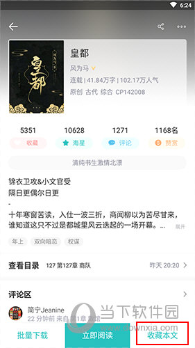 长佩阅读怎么加入书架