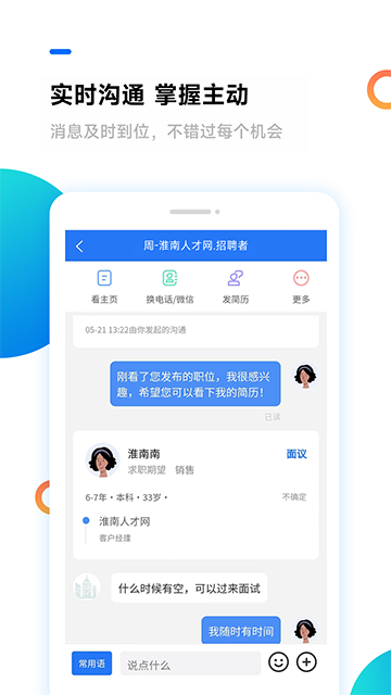 淮南人才网手机版 v5.3.7安卓版