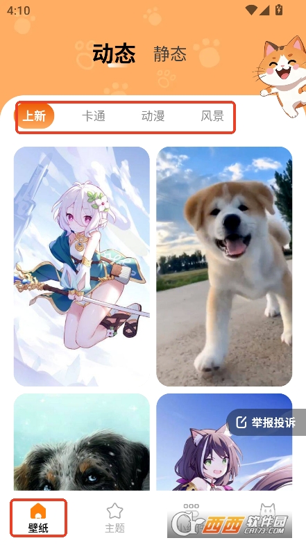 西西壁紙app最新版免費下載
