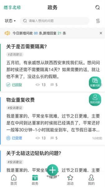 缙享北碚官方版 v2.6.7